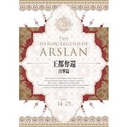 アルスラーン戦記 Blu-ray BOX ~王都奪還 出撃篇~