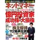 NET M@NEY (ネットマネー) 2017年 08月号 [雑誌]