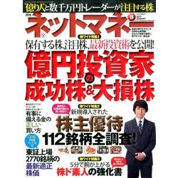 NET M@NEY (ネットマネー) 2017年 08月号 [雑誌]