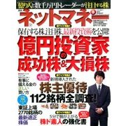 NET M@NEY (ネットマネー) 2017年 08月号 [雑誌]