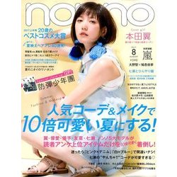 non-no (ノンノ) 2017年 08月号 [雑誌]