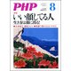PHP 2017年 08月号 [雑誌]