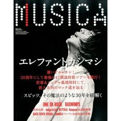 MUSICA (ムジカ) 2017年 07月号 [雑誌]