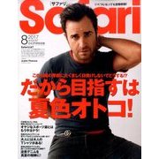 Safari (サファリ) 2017年 08月号 [雑誌]