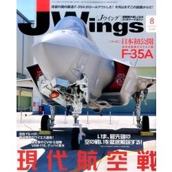 J Wings (ジェイウイング) 2017年 08月号 [雑誌]
