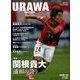 浦和マガジン 2017年 07月号 [雑誌]