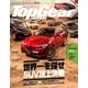 Top Gear JAPAN 2017年 07月号 [雑誌]