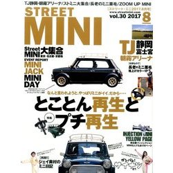STREET MINI (ストリート・ミニ) 2017年 08月号 [雑誌]