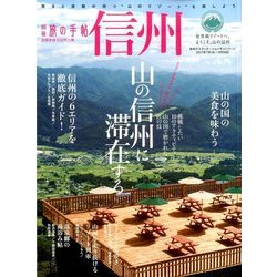 別冊 旅の手帖 2017年 07月号 [雑誌]