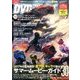 DVD&ブルーレイでーた 2017年 07月号 [雑誌]