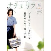 ナチュリラ 2017年 08月号 [雑誌]