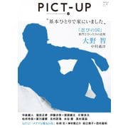 ピクトアップ 2017年 08月号 [雑誌]