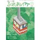 ふれあいケア 2017年 07月号 [雑誌]