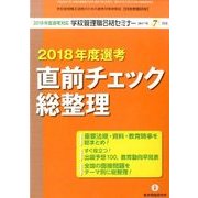 別冊 教職研修 2017年 07月号 [雑誌]