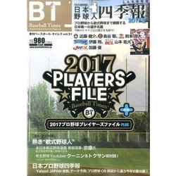 ベースボール・タイムズ 2017年 08月号 [雑誌]