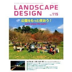 LANDSCAPE DESIGN (ランドスケープ デザイン) 2017年 08月号 [雑誌]