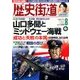 歴史街道 2017年 08月号 [雑誌]
