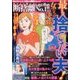 最も捨てたい夫!女たちの決断 2017年 08月号 [雑誌]