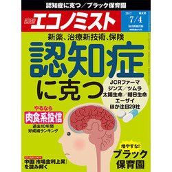 週刊 エコノミスト 2017年 7/4号 [雑誌]