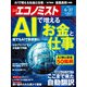 週刊 エコノミスト 2017年 6/27号 [雑誌]