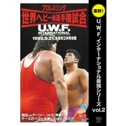U.W.F.インターナショナル最強シリーズ vol.2 [ムック・その他]