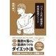 バズーカ式「超効率」肉体改造メソッド [単行本]