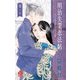 明治失業忍法帖10～じゃじゃ馬主君とリストラ忍者～ [コミック]