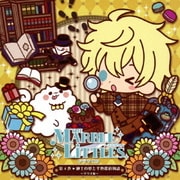 THE MARBLE LITTLES 第4巻 紳士の夢と半熟探偵物語 ～ダリオ編～