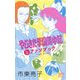 やじきた学園道中記公式ファンブック [コミック]