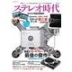 ステレオ時代 Vol.10（NEKO MOOK 2606） [ムックその他]