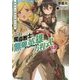 はぐれ魔導教士の無限英雄方程式(アンリミテッド)〈2〉世界から彼女が消える日(ファミ通文庫) [文庫]