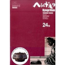 へうげもの 24（モーニングKC） [コミック]