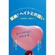 根絶!ヘイトとの闘い―共生の街・川崎から [単行本]
