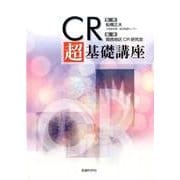 CR 超基礎講座 [単行本]