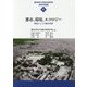 都市、環境、エコロジー-教養としての総合政策 [単行本]