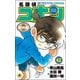 名探偵コナン 特別編<４２>(てんとう虫コミックス（少年）) [コミック]