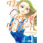 ダンス・ダンス・ダンスール<６>(ビッグ コミックス) [コミック]