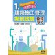 1級建築施工管理 実地試験 合格ゼミ （ぜ～んぶまとめて集中学習！） [単行本]
