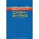 エブリデイロープライス！ [単行本]