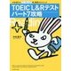 TOEIC L＆Rテストパート7攻略 [単行本]