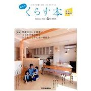 栃木でくらす本 2017-とちぎで建てる家とちぎのくらし [ムックその他]