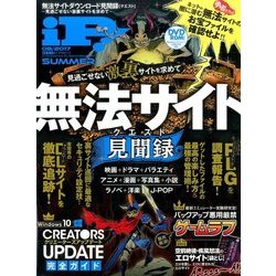 iP ! (アイピー) 2017年 08月号 [雑誌]