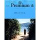 &Premium(アンドプレミアム) 2017年 08月号 [雑誌]