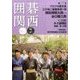 囲碁関西 2017年 07月号 [雑誌]