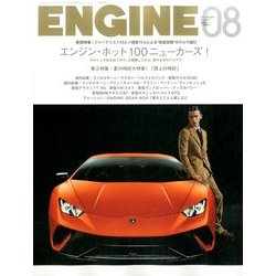 ENGINE (エンジン) 2017年 08月号 [雑誌]