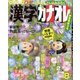 漢字カナオレ 2017年 08月号 [雑誌]