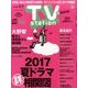 TV Station (テレビ・ステーション) 関東版 2017年 6/24号 [雑誌]