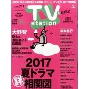 TV Station (テレビ・ステーション) 関東版 2017年 6/24号 [雑誌]