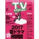 TV Station (テレビ・ステーション) 関西版 2017年 6/24号 [雑誌]