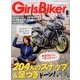 Girls Biker (ガールズバイカー) 2017年 08月号 [雑誌]